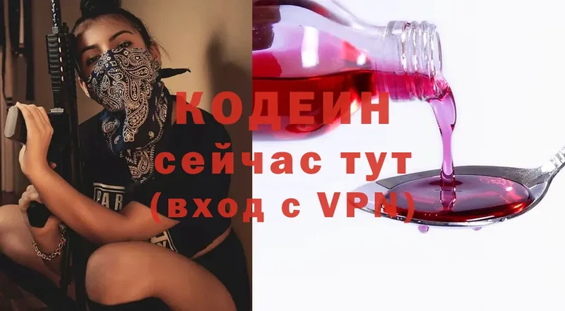 Codein Purple Drank  где продают   Райчихинск 